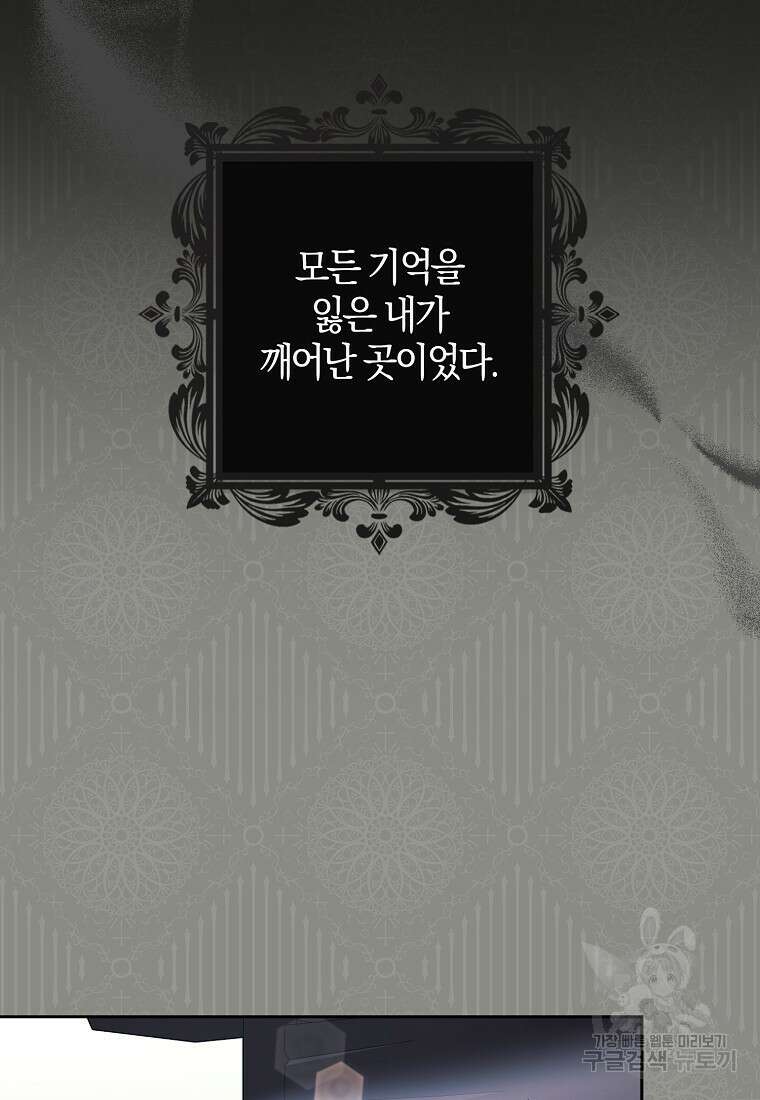 엑스트라에게 남주들을 빼앗겼다 17화 4