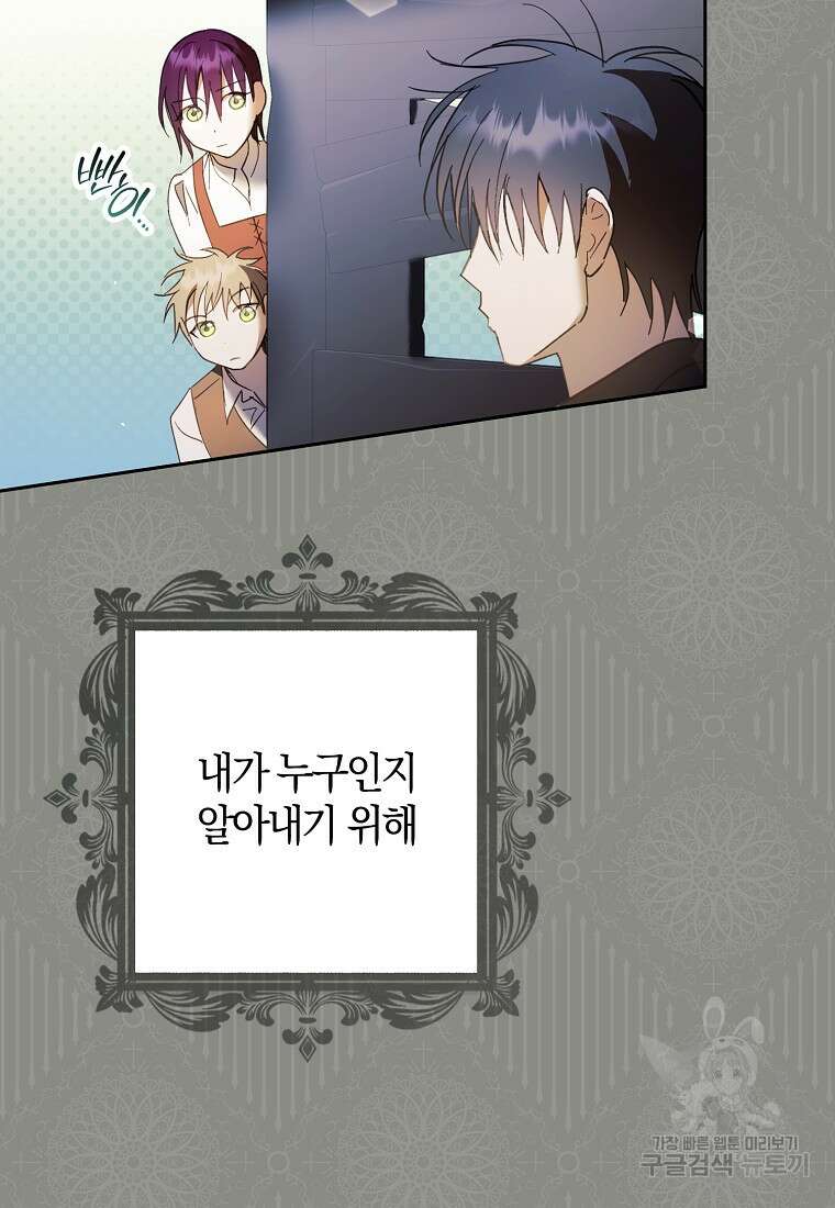 엑스트라에게 남주들을 빼앗겼다 17화 5