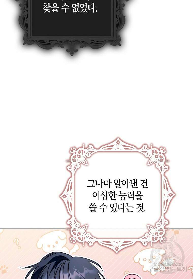 엑스트라에게 남주들을 빼앗겼다 17화 9