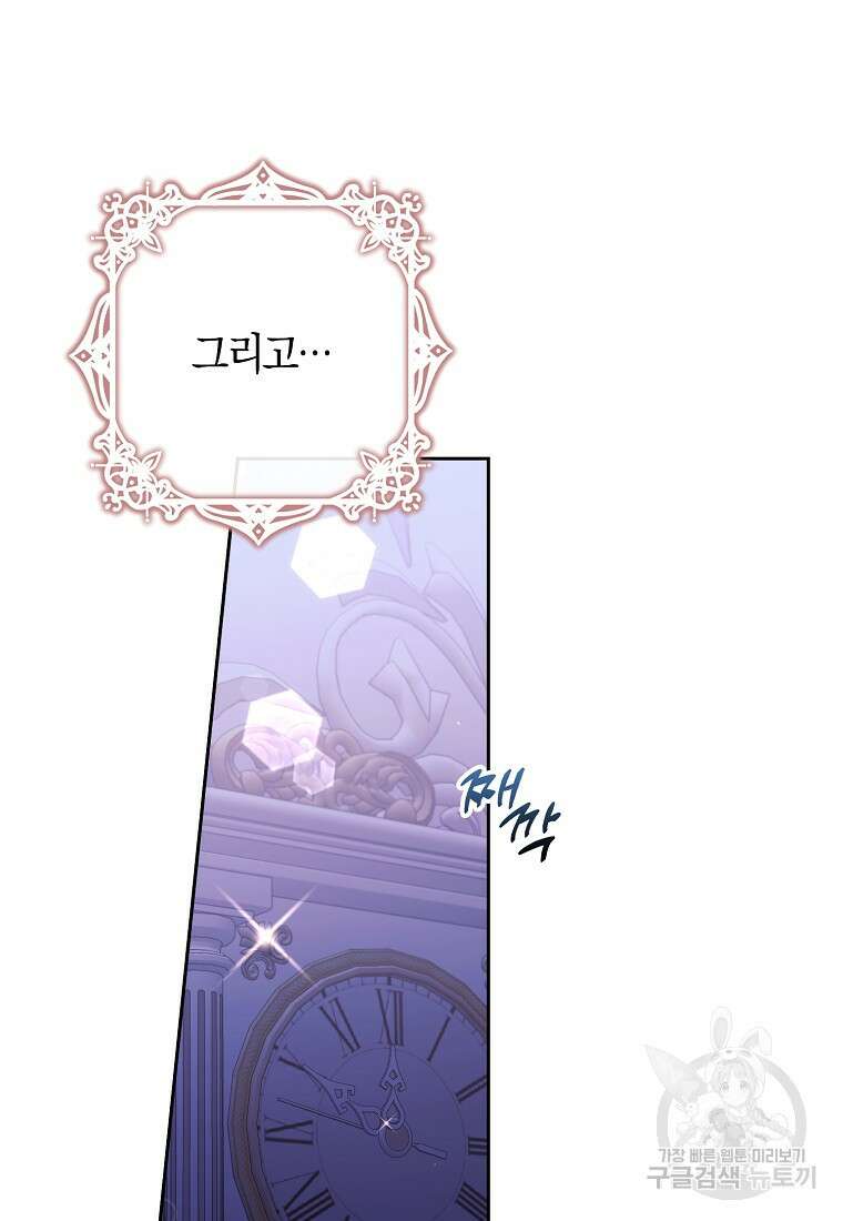 엑스트라에게 남주들을 빼앗겼다 17화 11