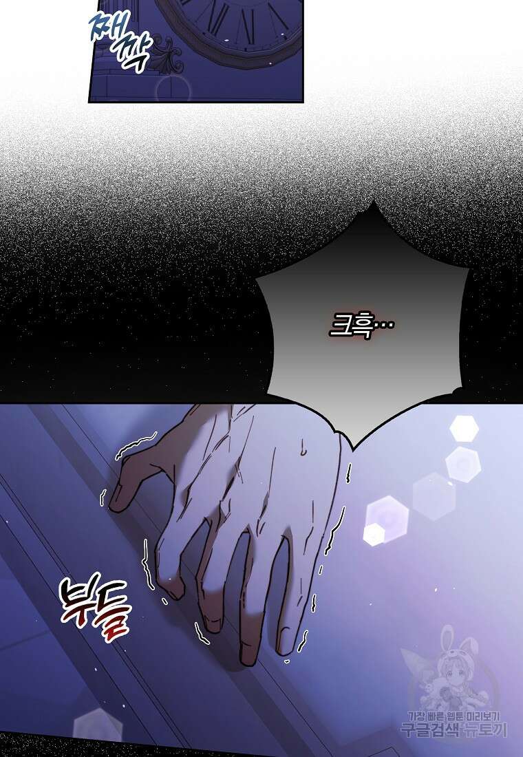 엑스트라에게 남주들을 빼앗겼다 17화 12