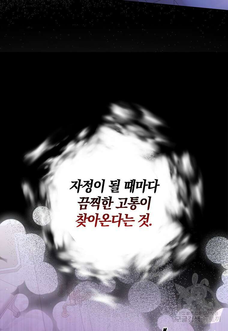 엑스트라에게 남주들을 빼앗겼다 17화 13