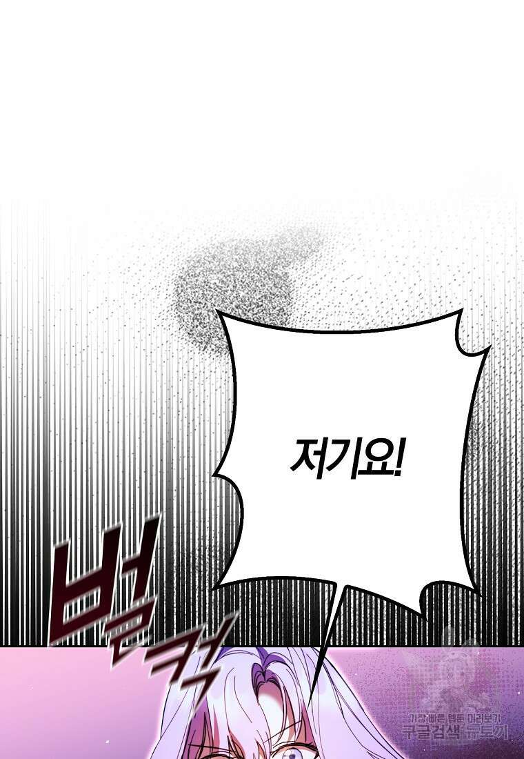 엑스트라에게 남주들을 빼앗겼다 17화 21