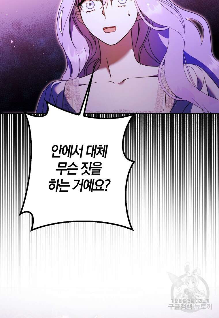 엑스트라에게 남주들을 빼앗겼다 17화 22