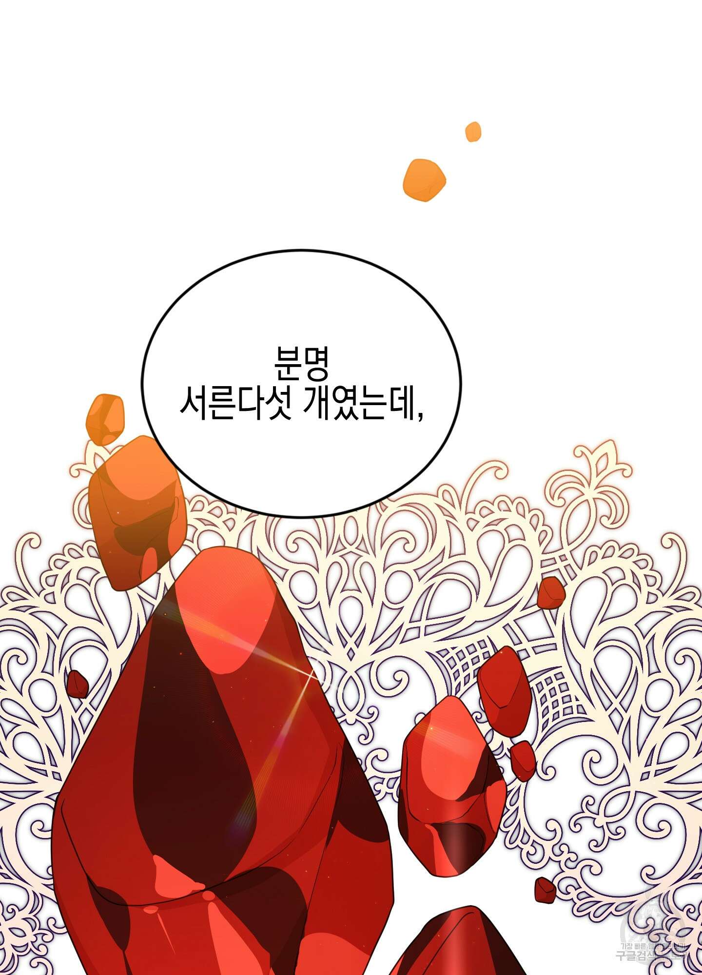 빙의물 여주의 언니입니다만 51화 7