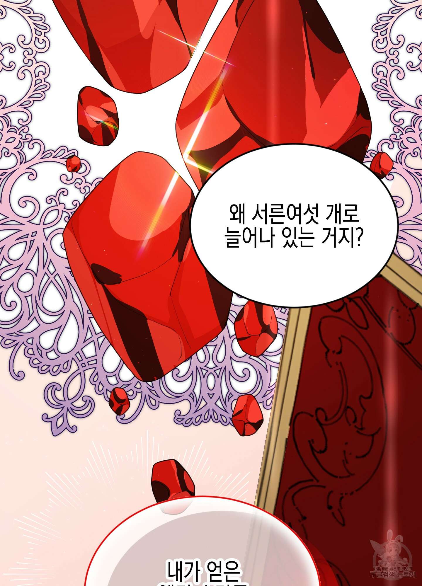 빙의물 여주의 언니입니다만 51화 8