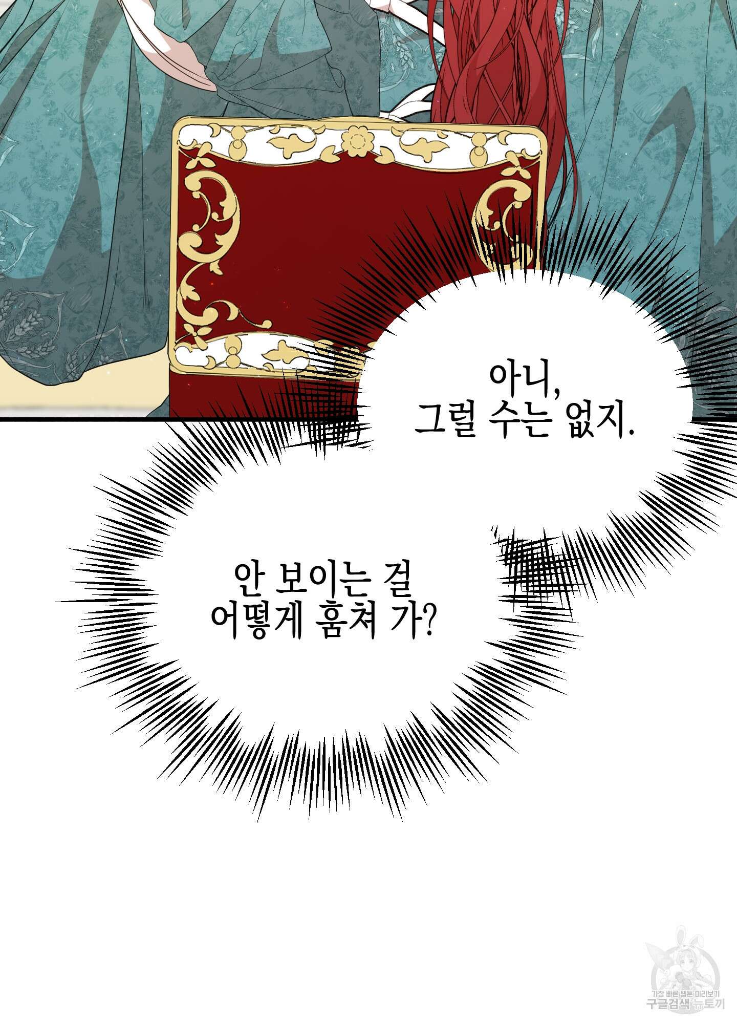 빙의물 여주의 언니입니다만 51화 12