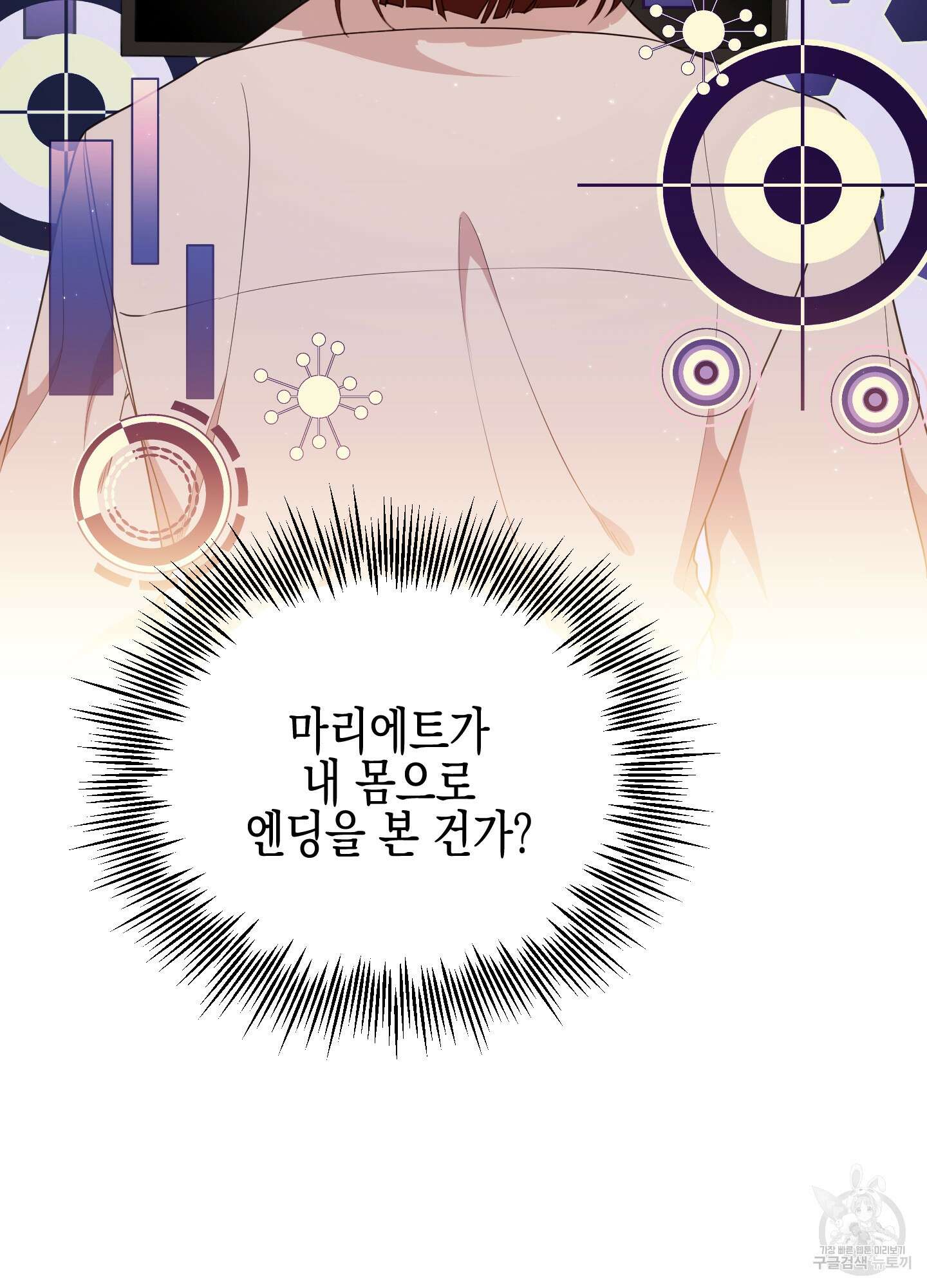 빙의물 여주의 언니입니다만 51화 14