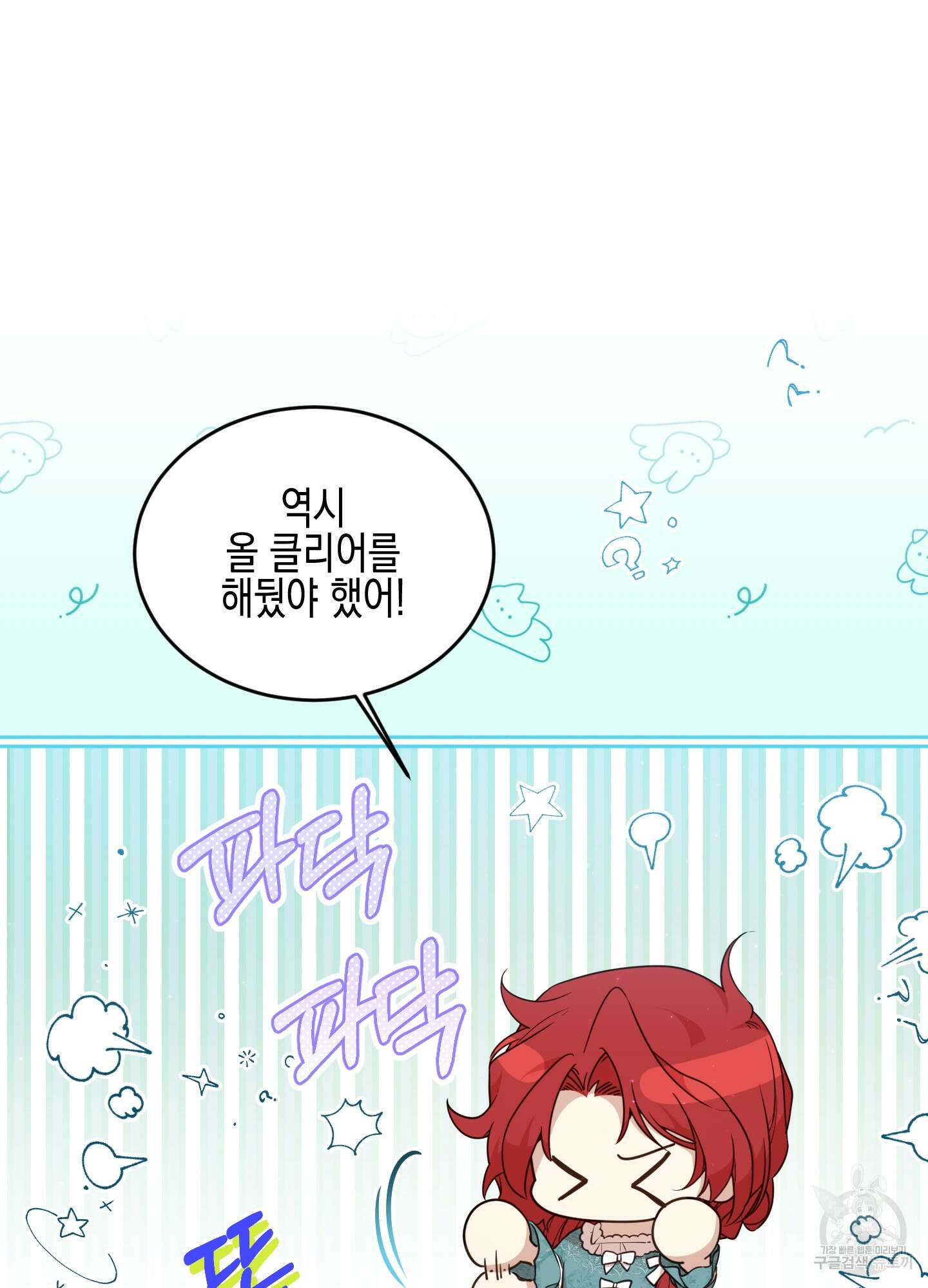 빙의물 여주의 언니입니다만 51화 15