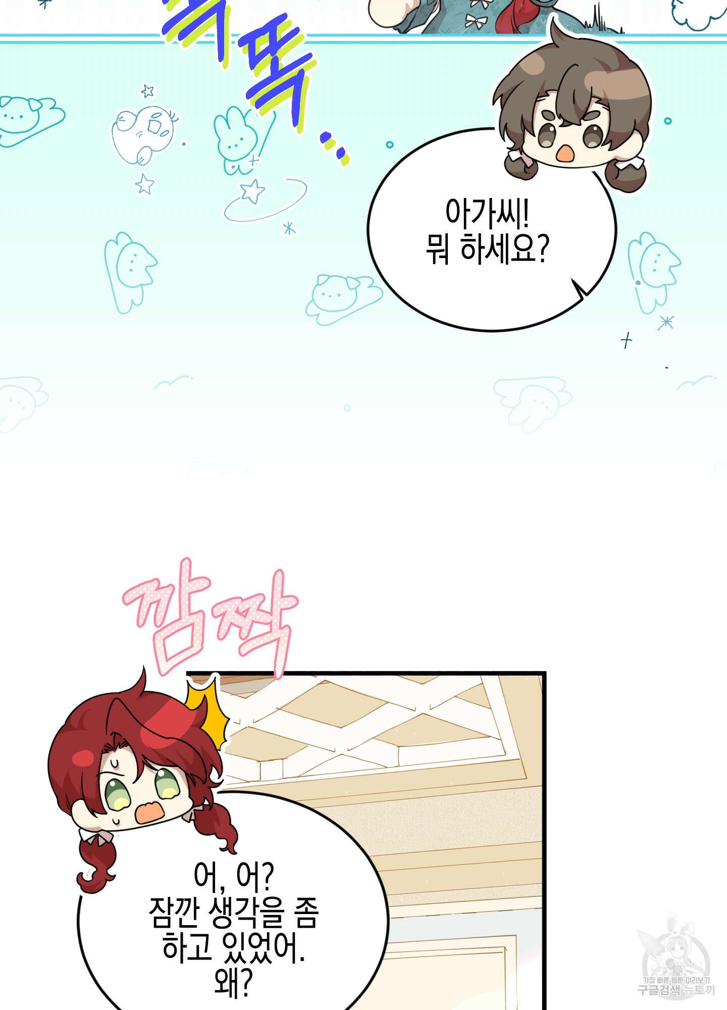 빙의물 여주의 언니입니다만 51화 16