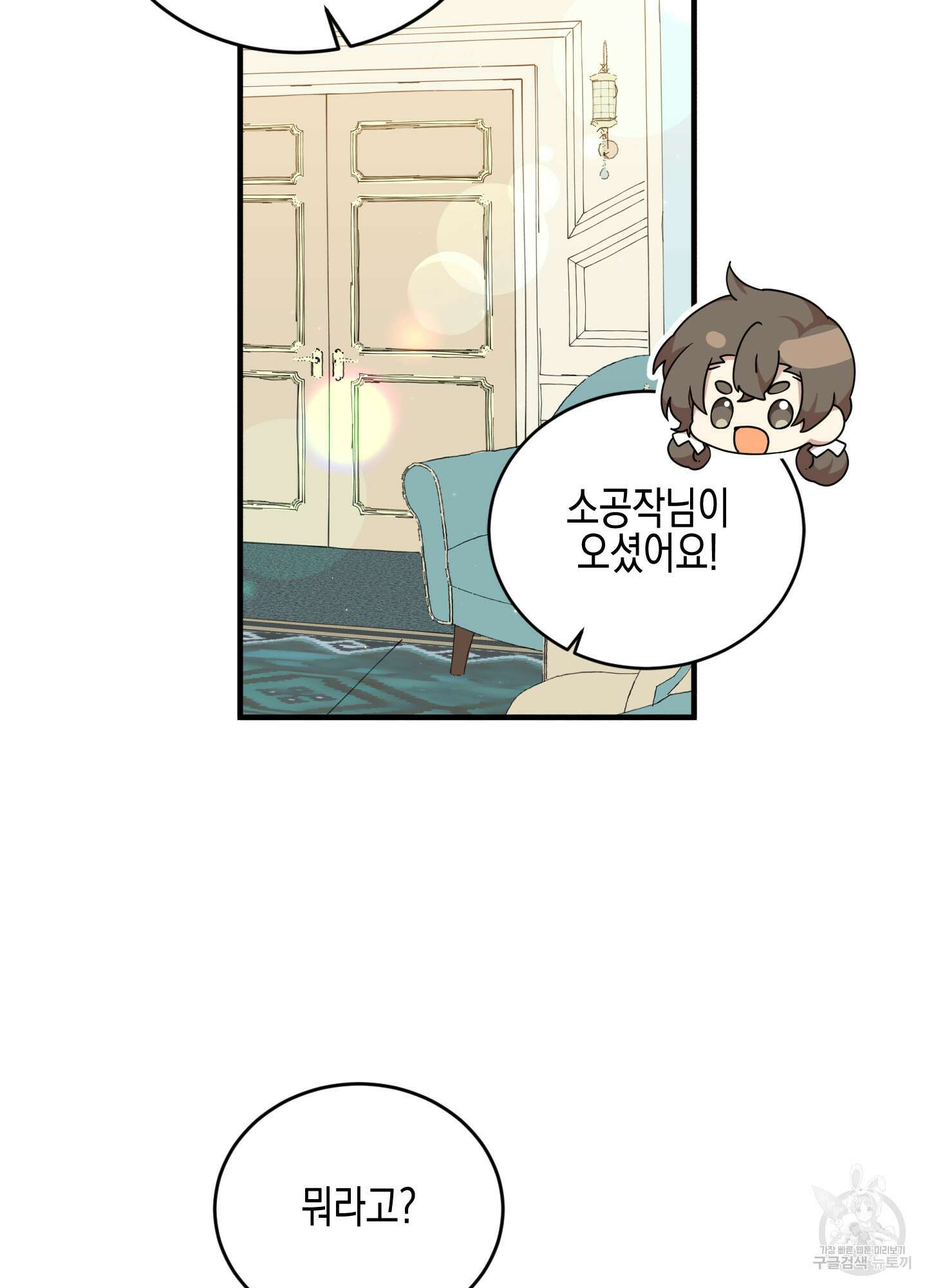 빙의물 여주의 언니입니다만 51화 17