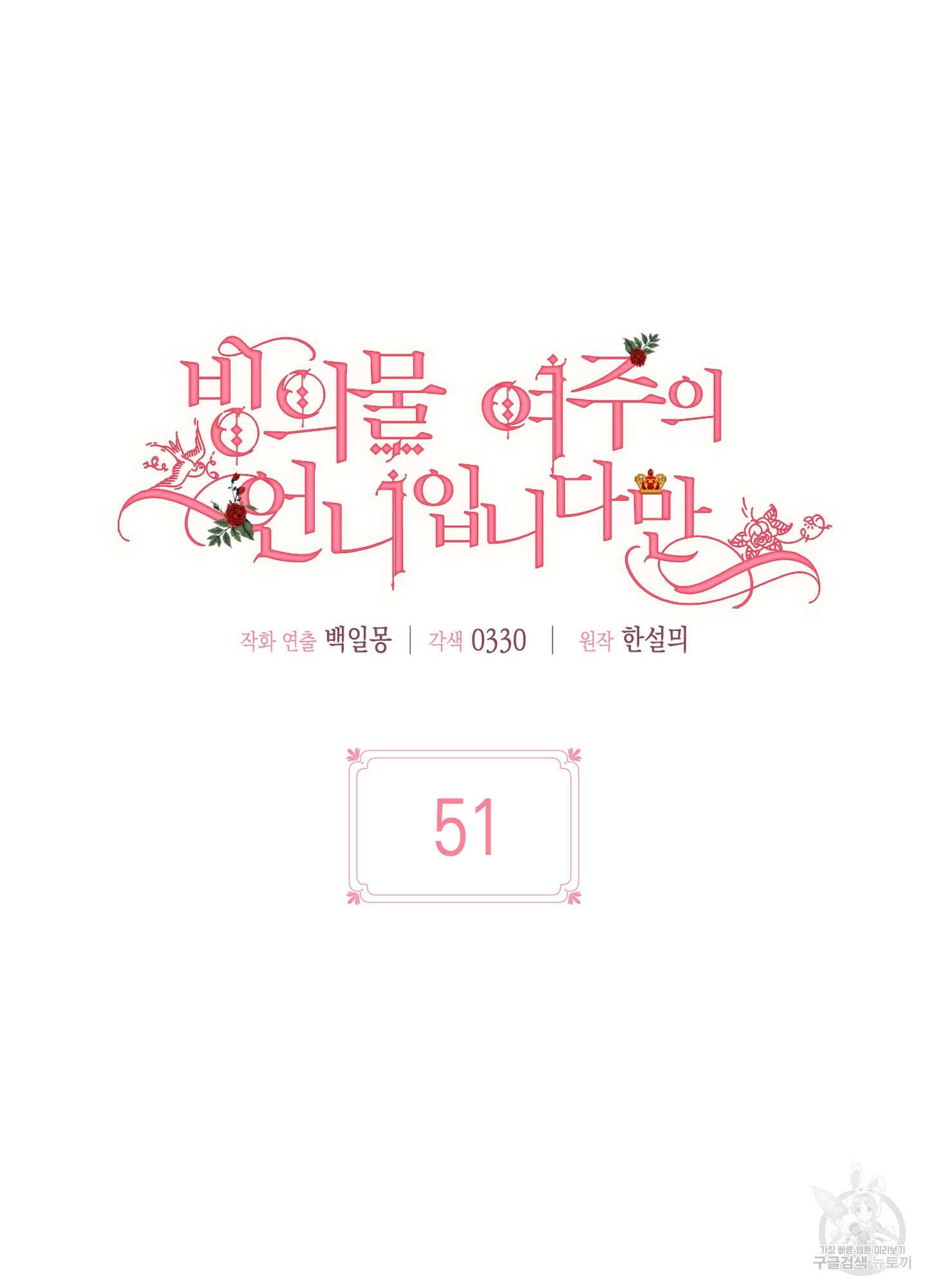 빙의물 여주의 언니입니다만 51화 21