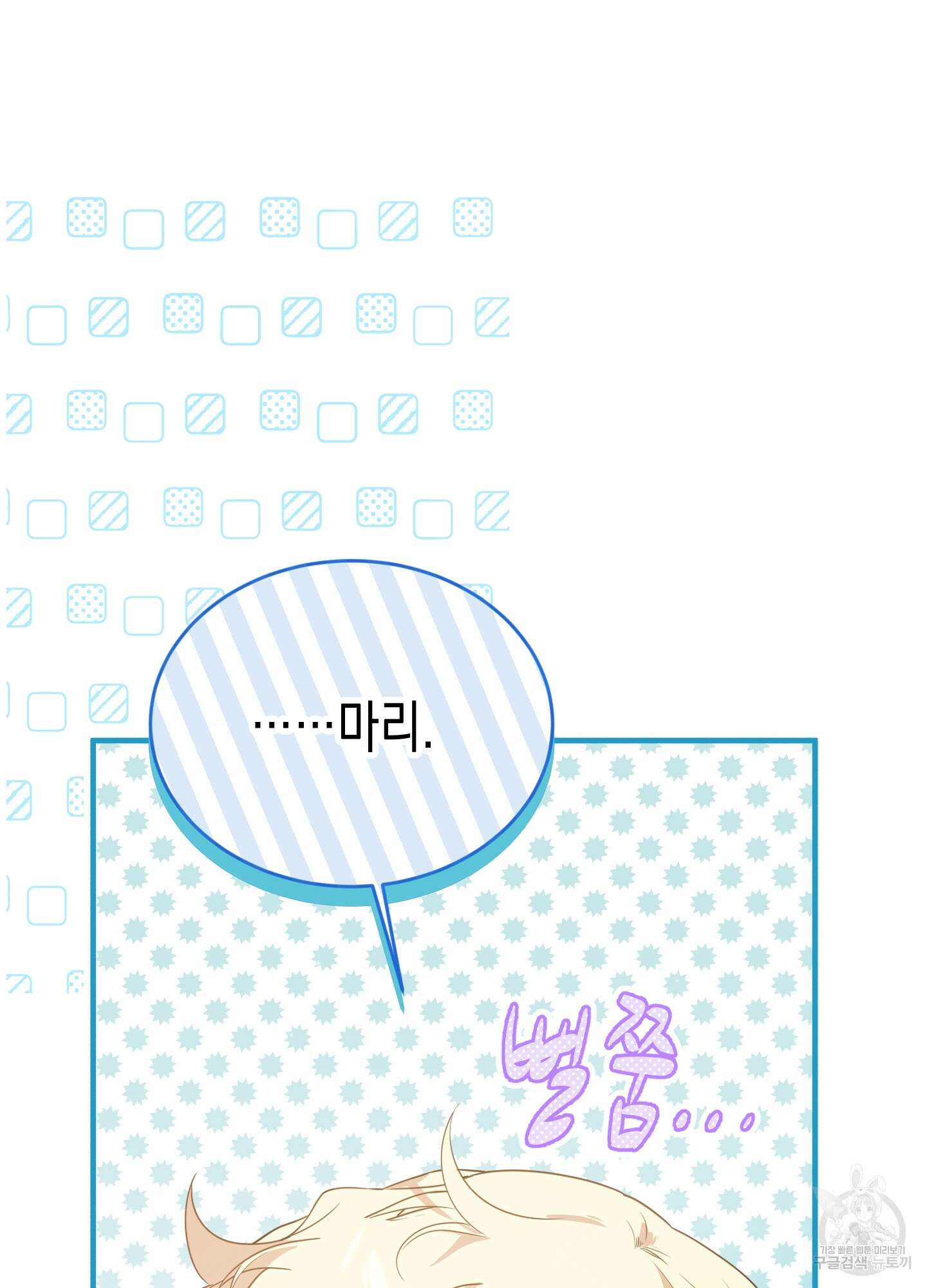 빙의물 여주의 언니입니다만 51화 22