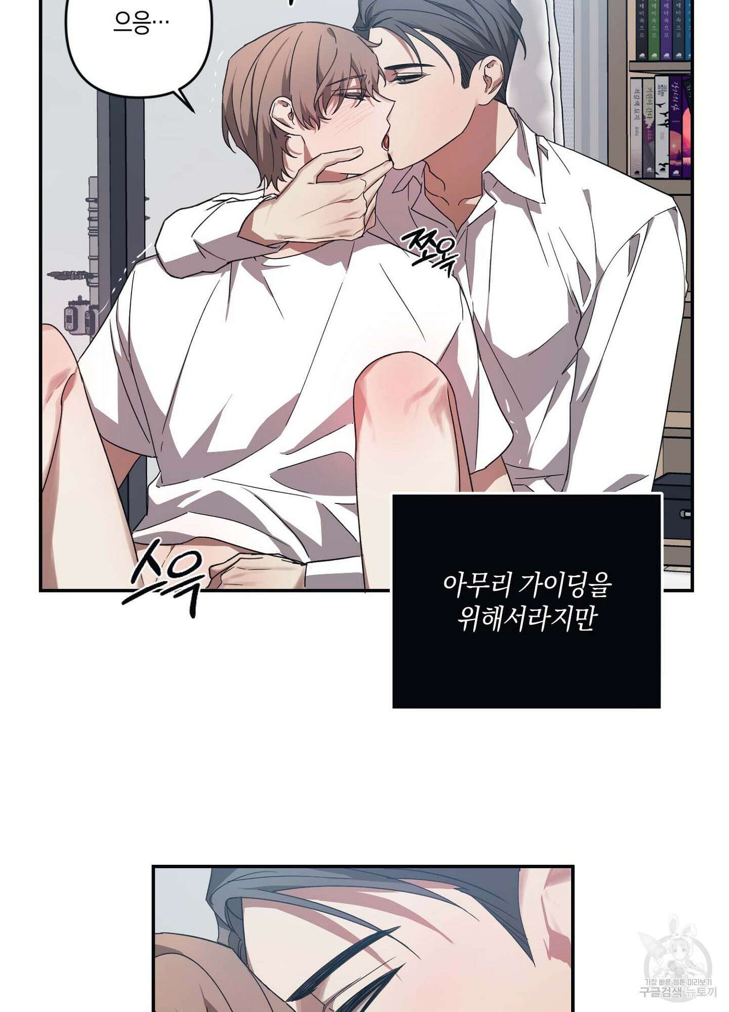 길티 어펙션 6화 3