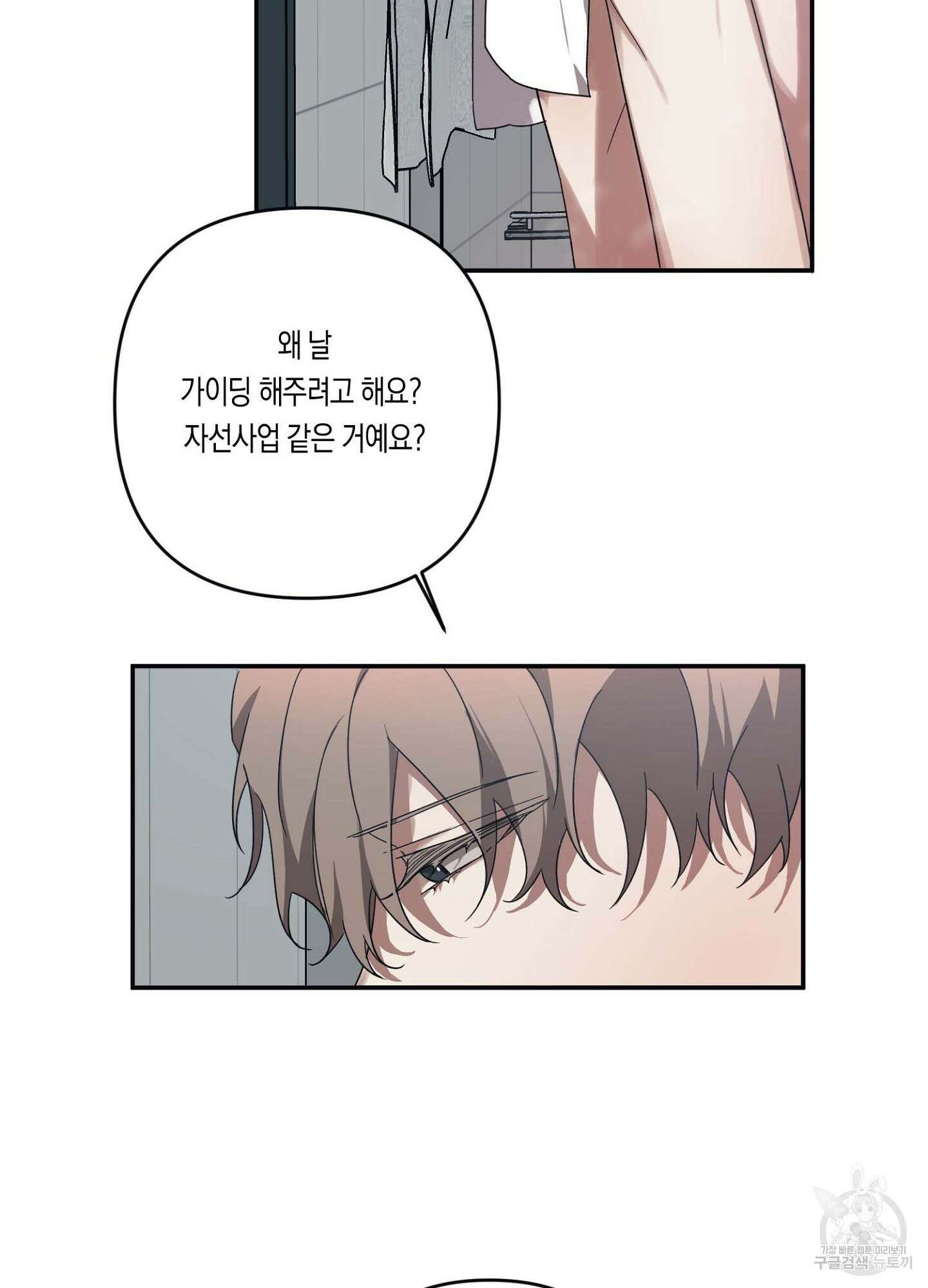 길티 어펙션 6화 29