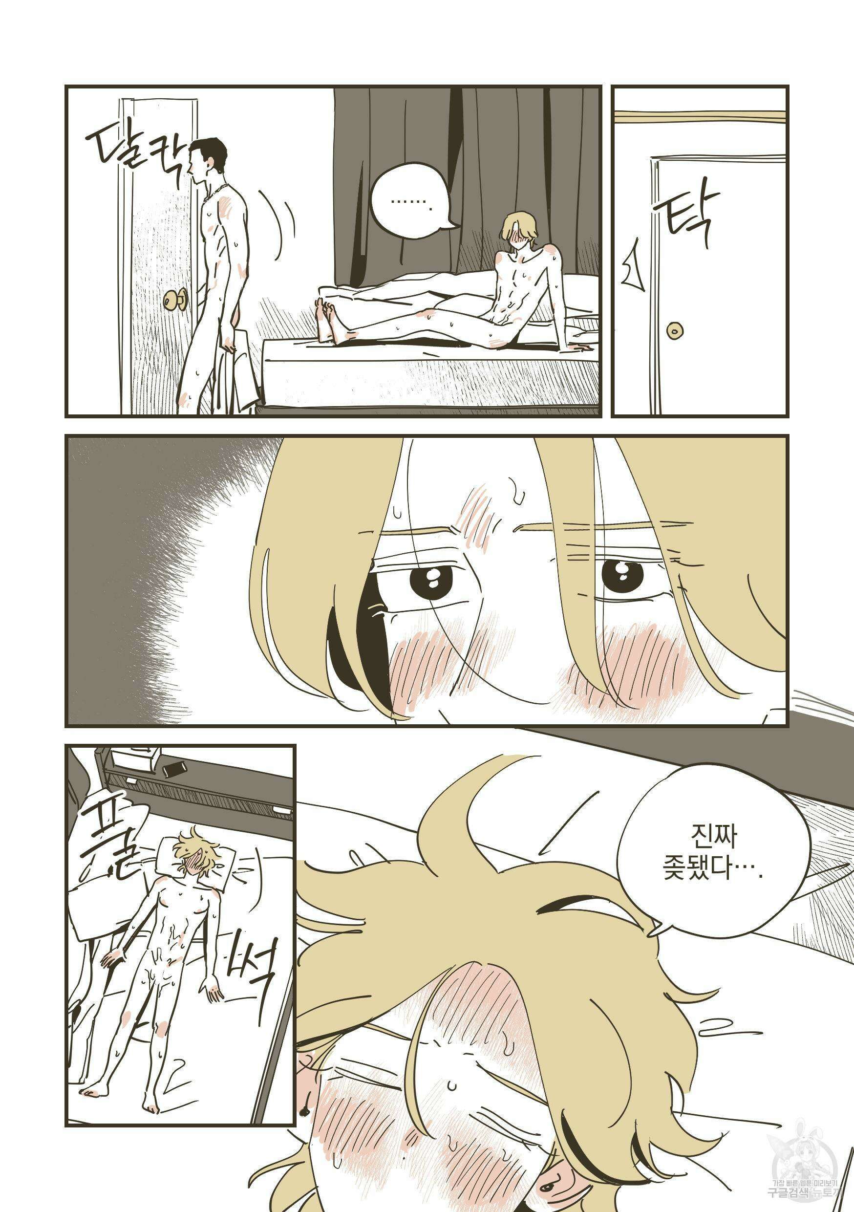한 발만 더! 1화 7