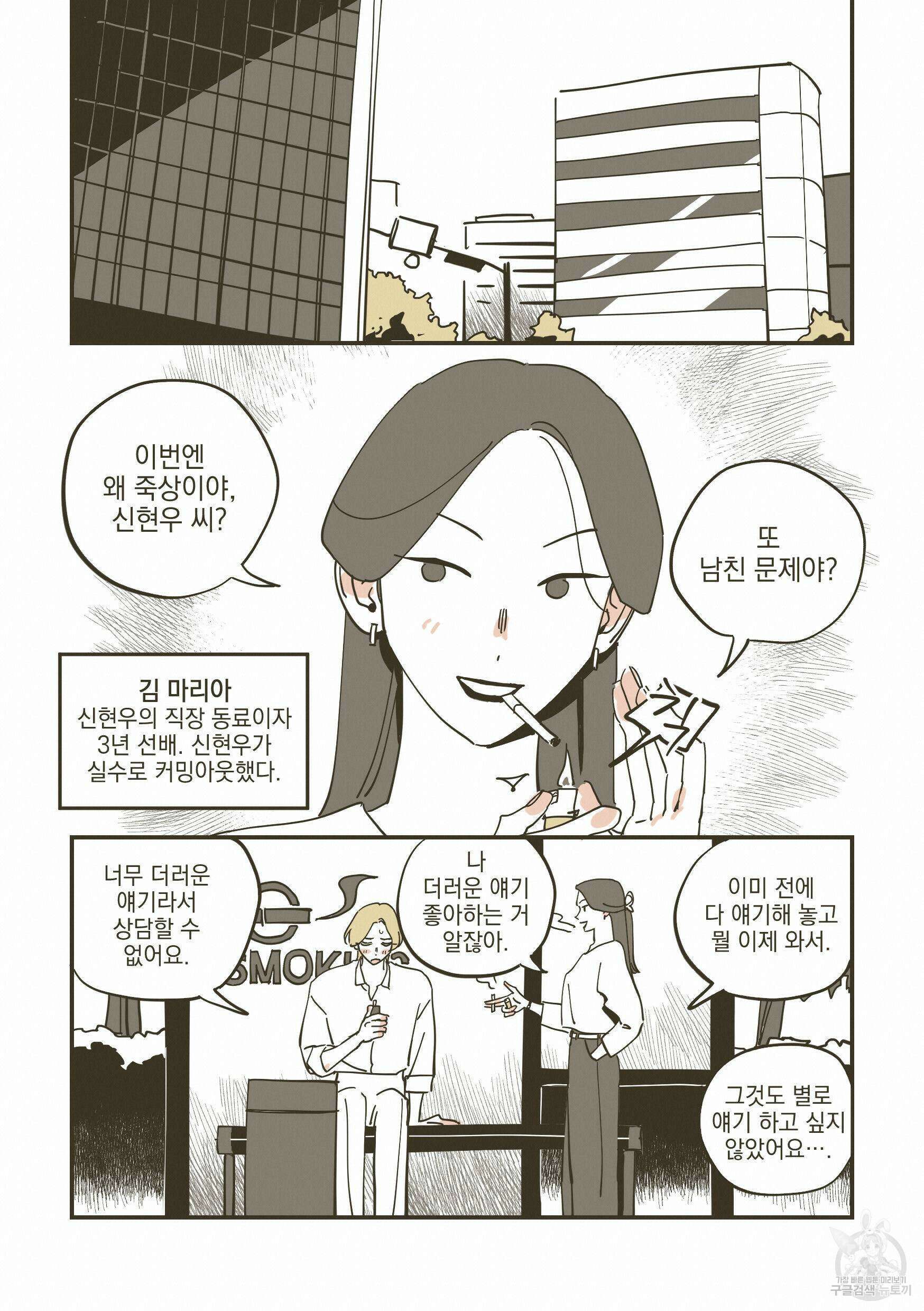 한 발만 더! 1화 8