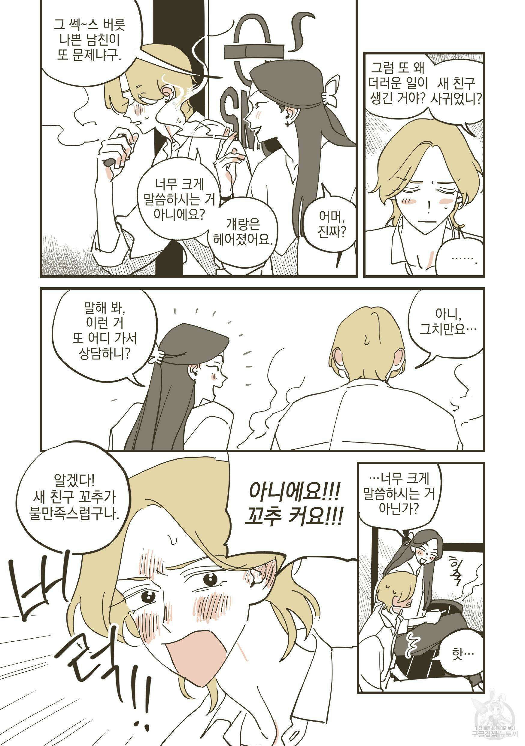 한 발만 더! 1화 9