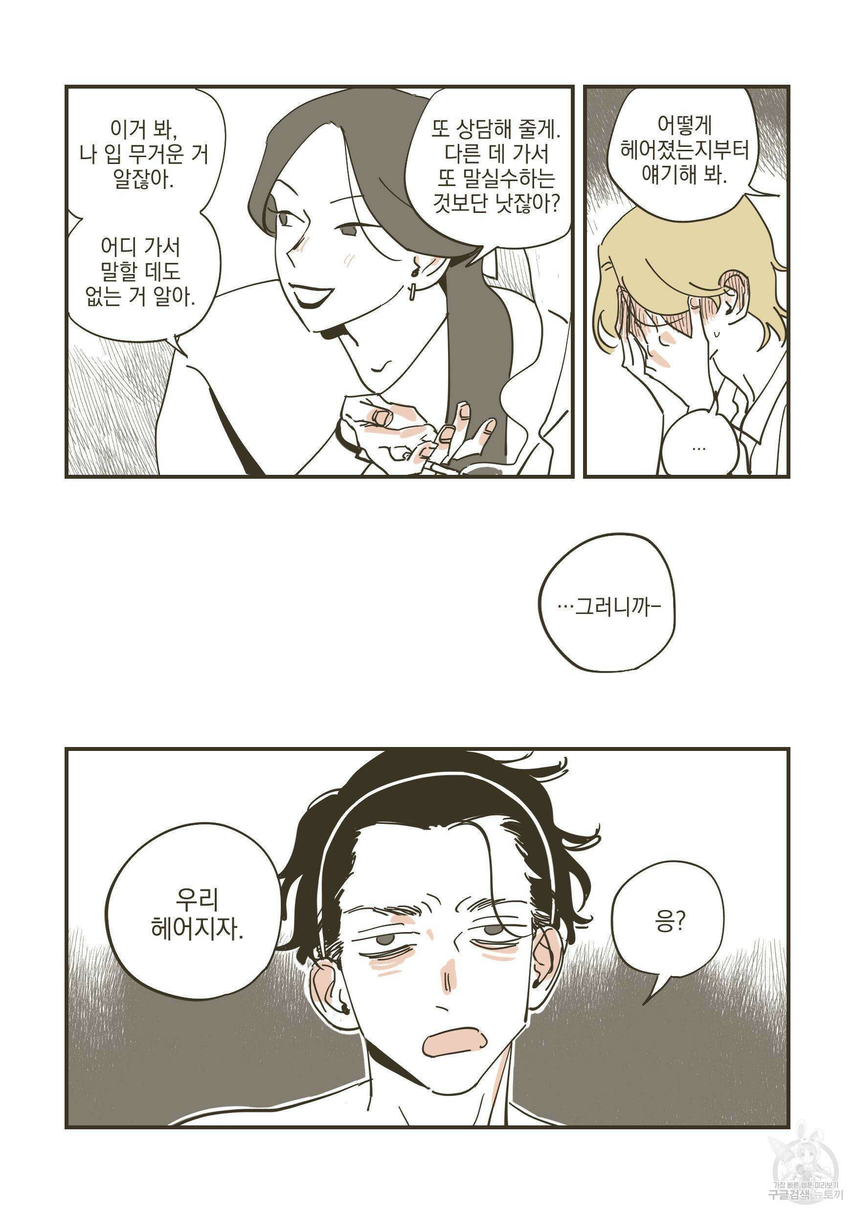 한 발만 더! 1화 10