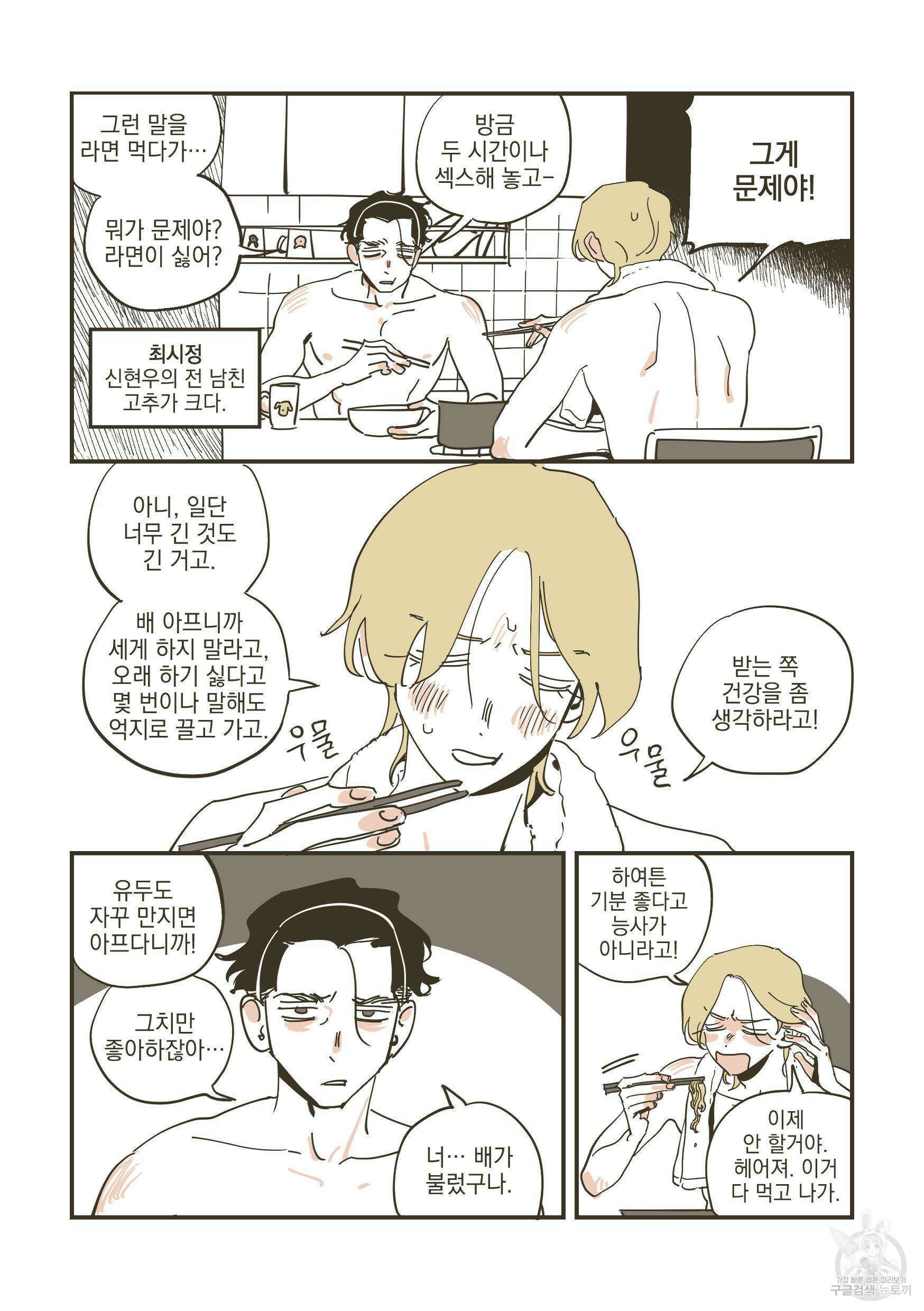 한 발만 더! 1화 11