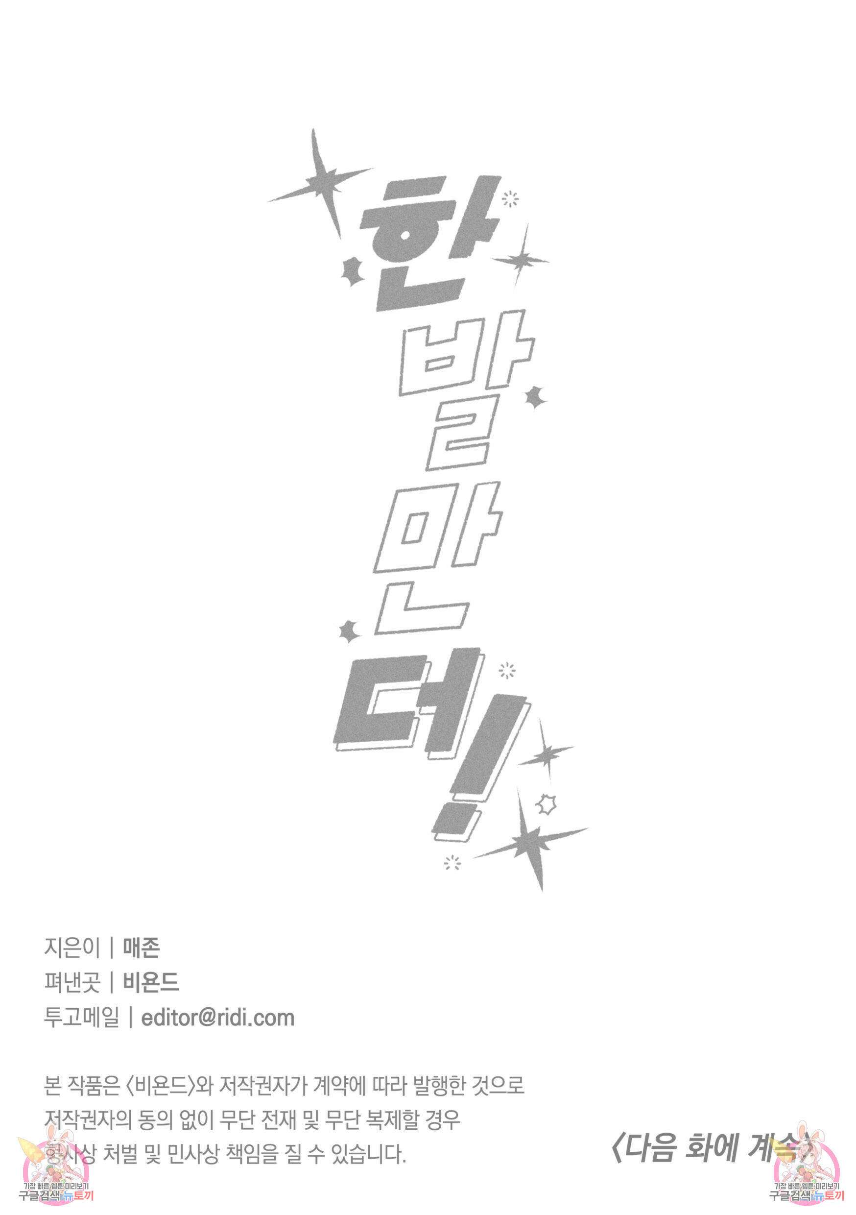 한 발만 더! 1화 19