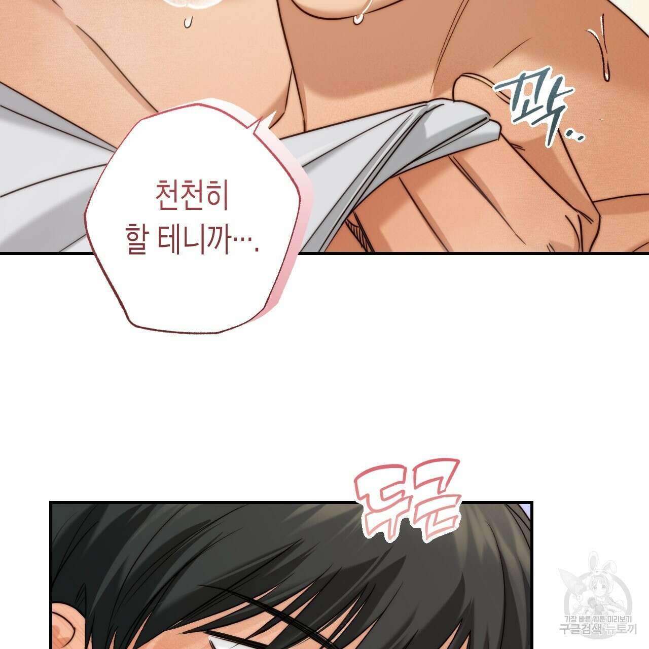 스위치 달링 1화 9