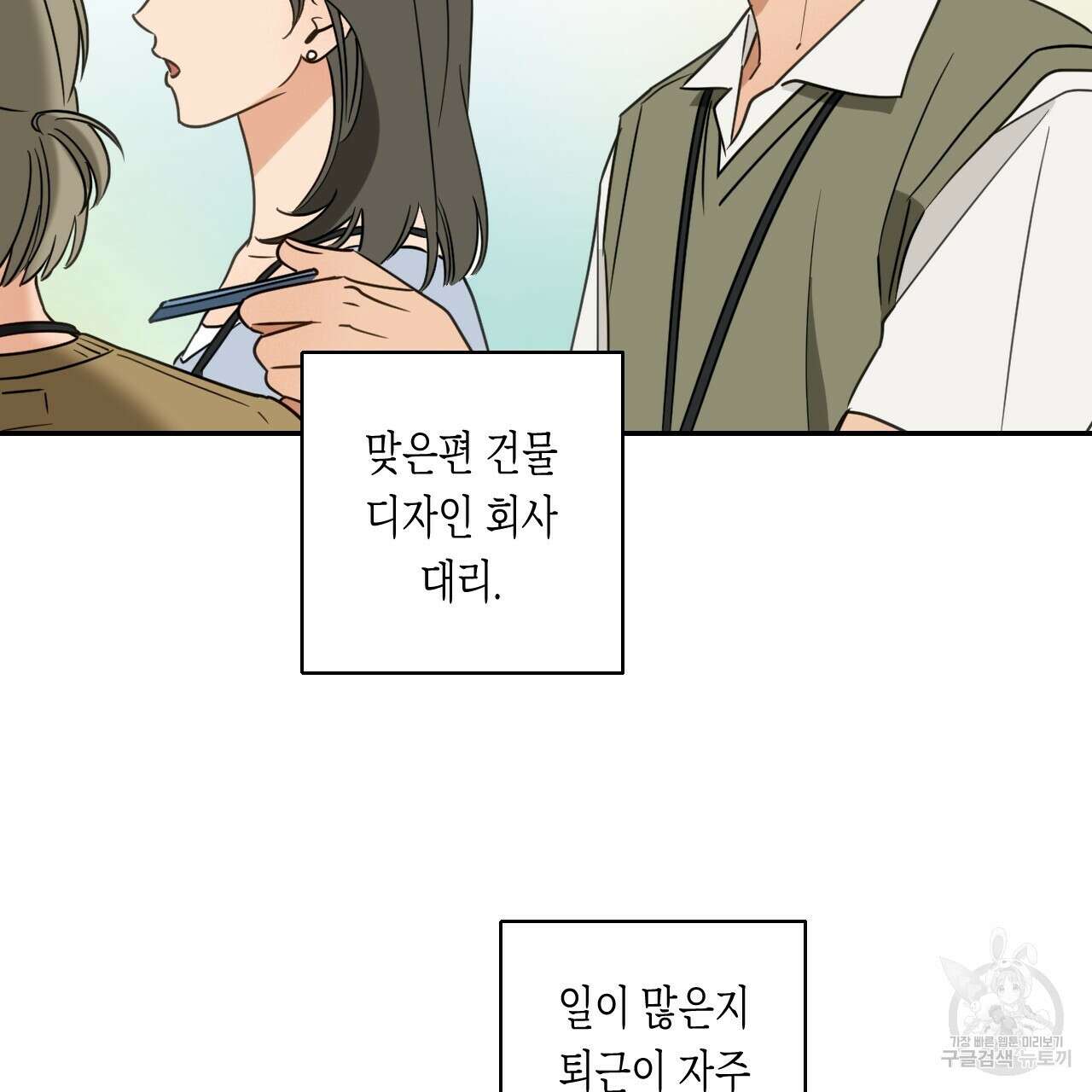 스위치 달링 1화 18