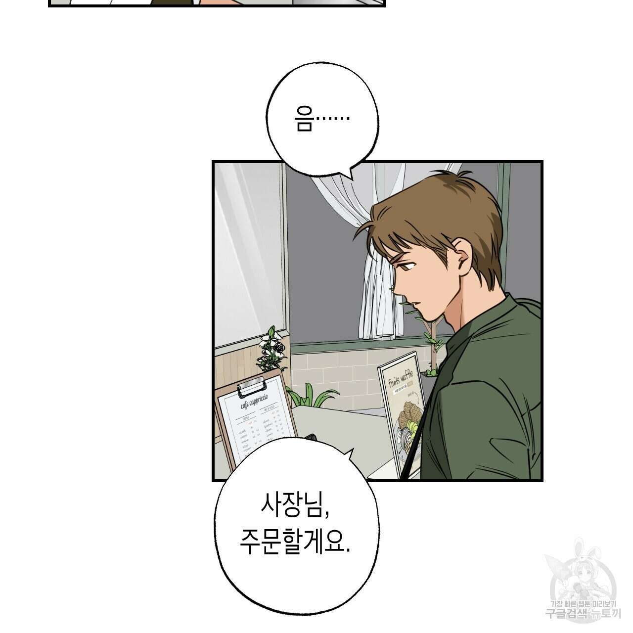 스위치 달링 1화 31
