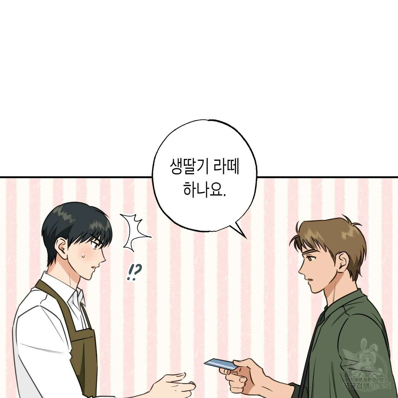 스위치 달링 1화 32