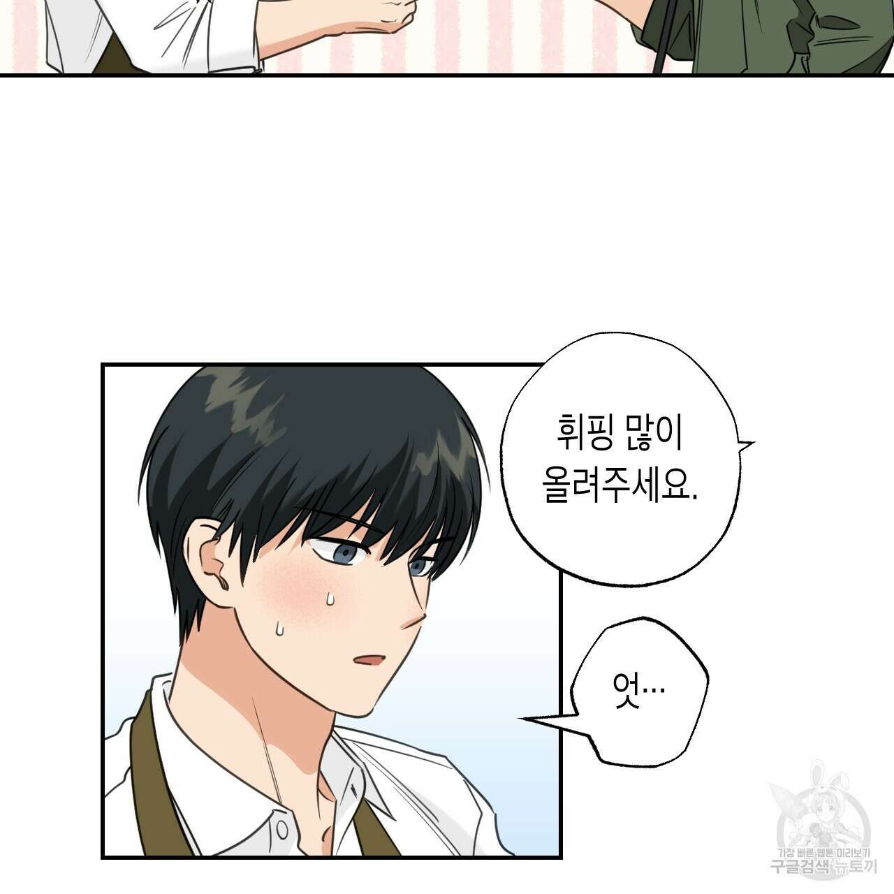 스위치 달링 1화 33