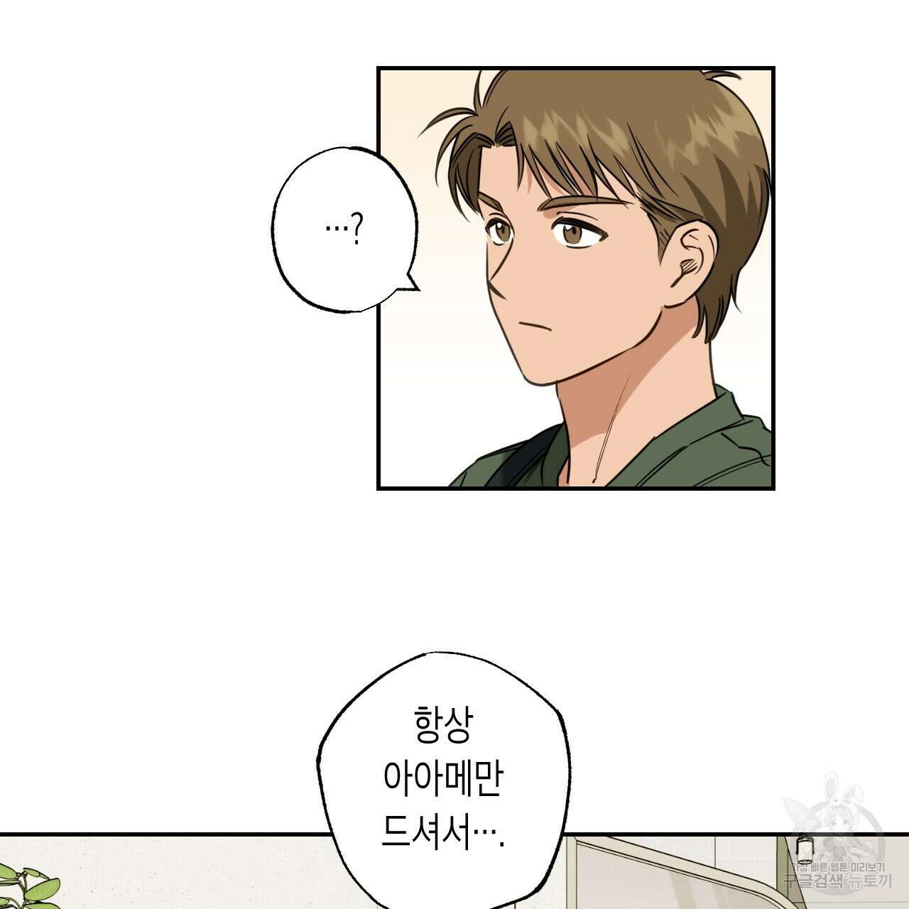 스위치 달링 1화 34