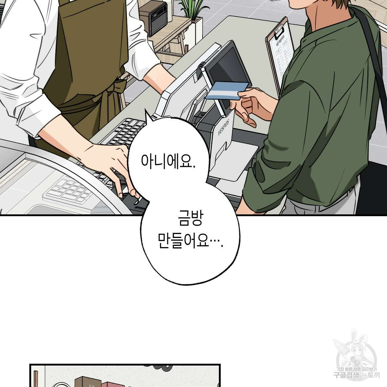 스위치 달링 1화 39