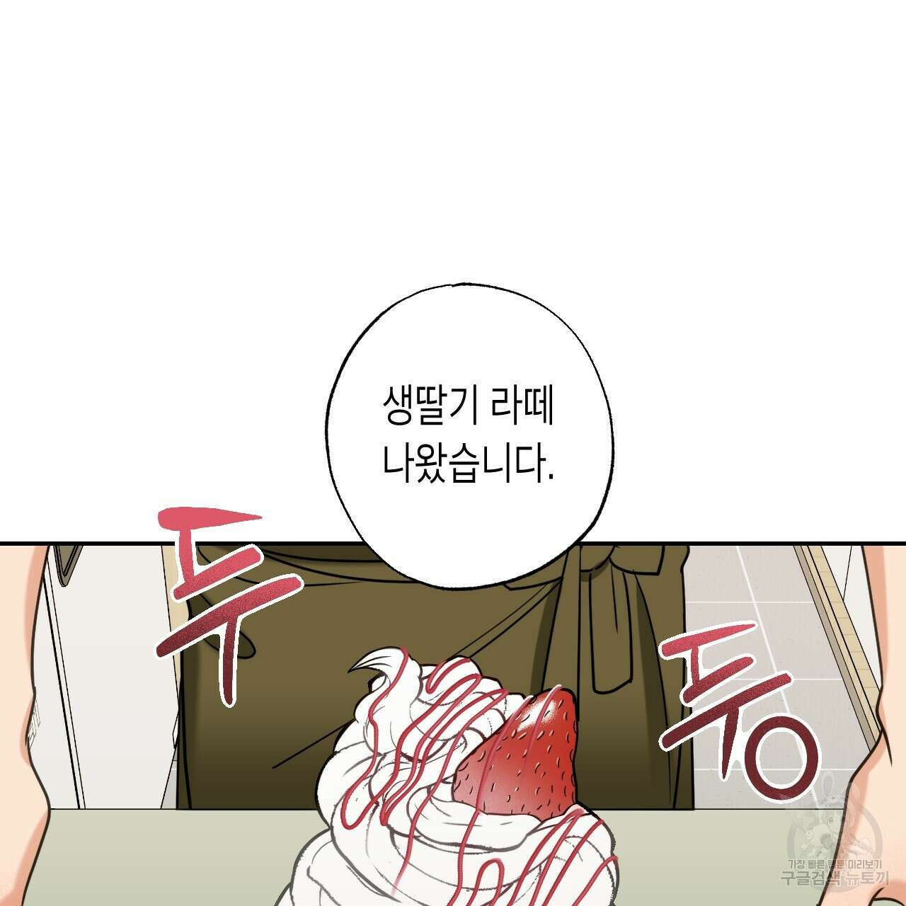 스위치 달링 1화 42