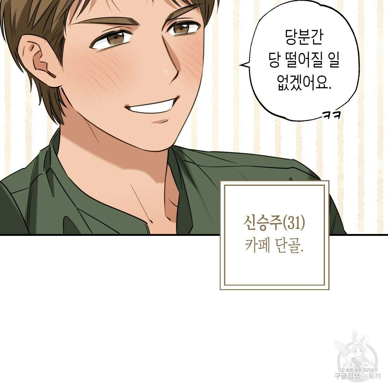 스위치 달링 1화 47