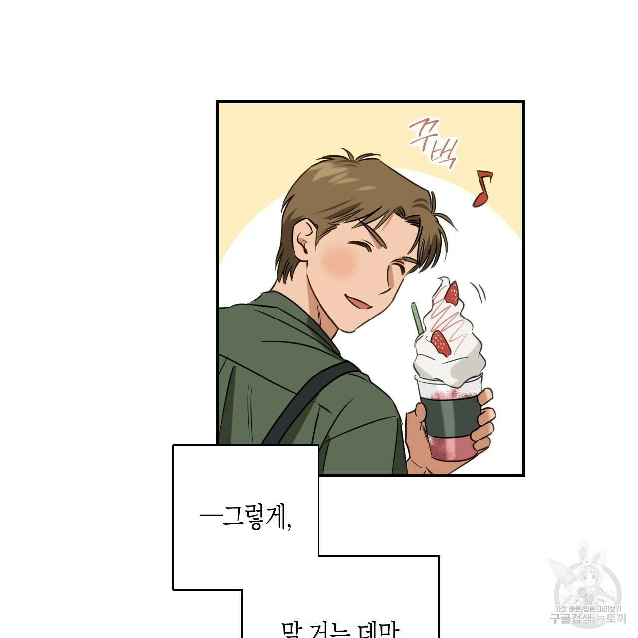 스위치 달링 1화 48