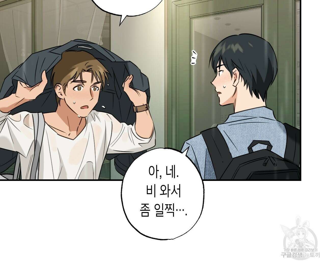 스위치 달링 1화 51
