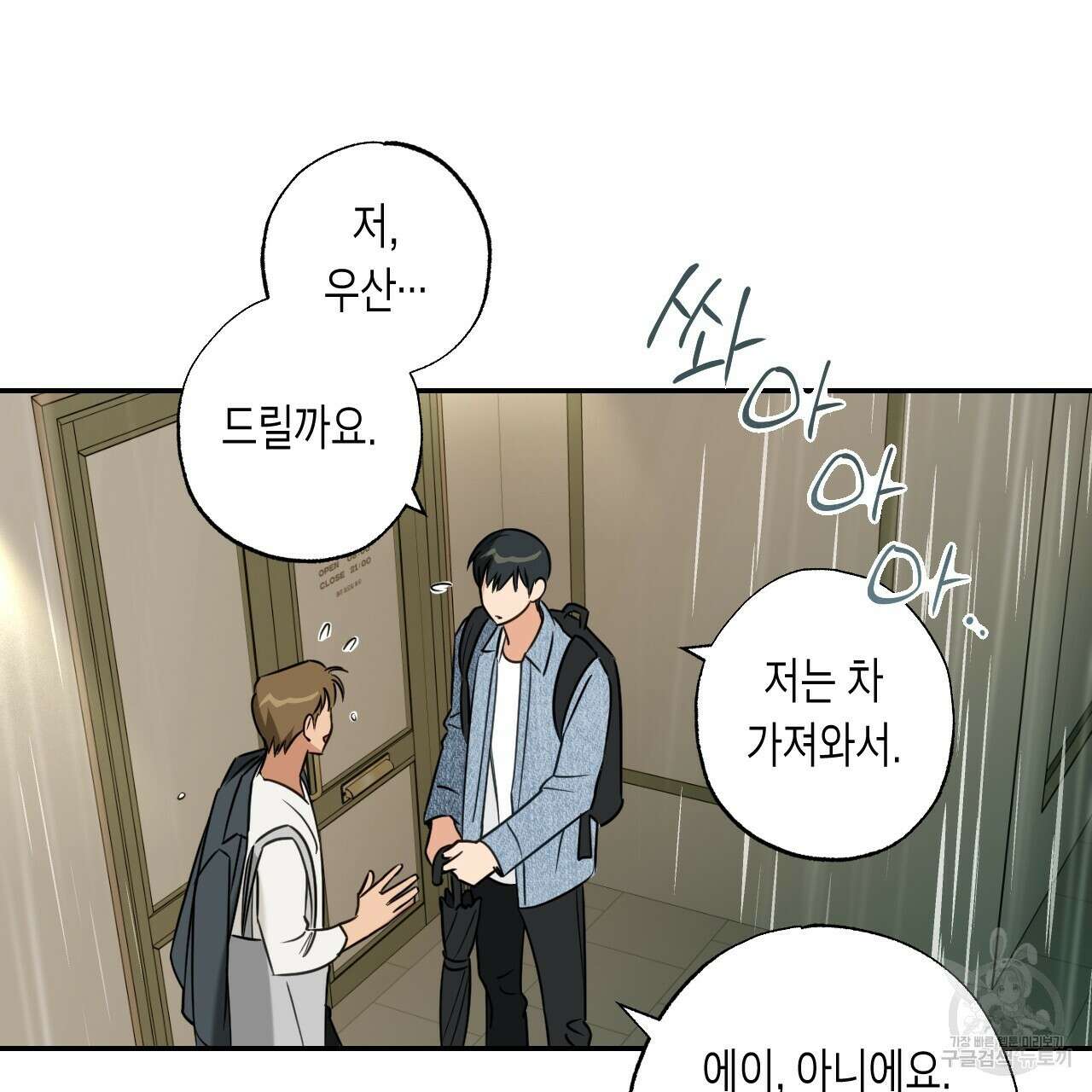스위치 달링 1화 52