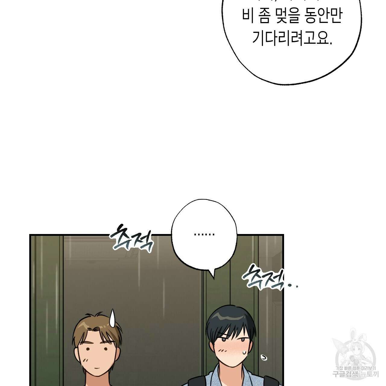 스위치 달링 1화 53