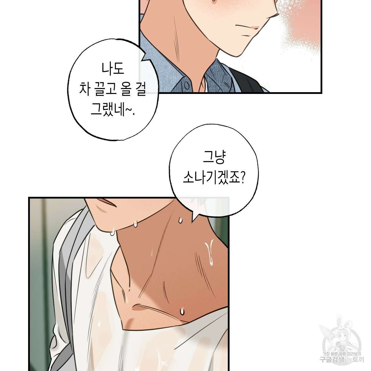 스위치 달링 1화 55