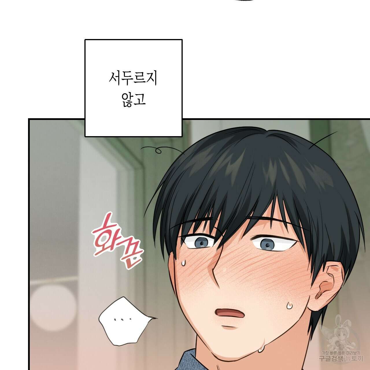 스위치 달링 1화 64