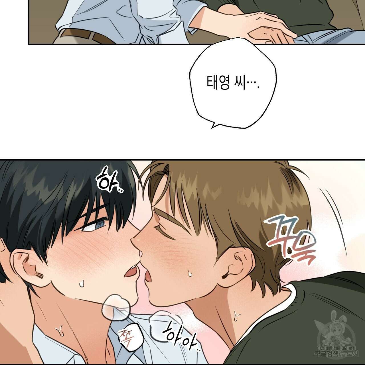 스위치 달링 1화 70