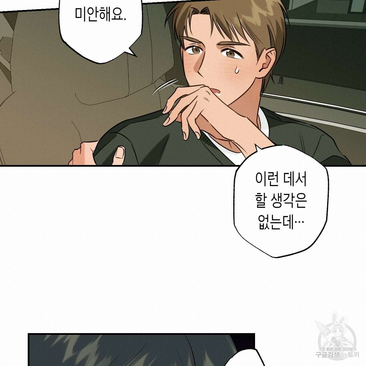 스위치 달링 1화 76
