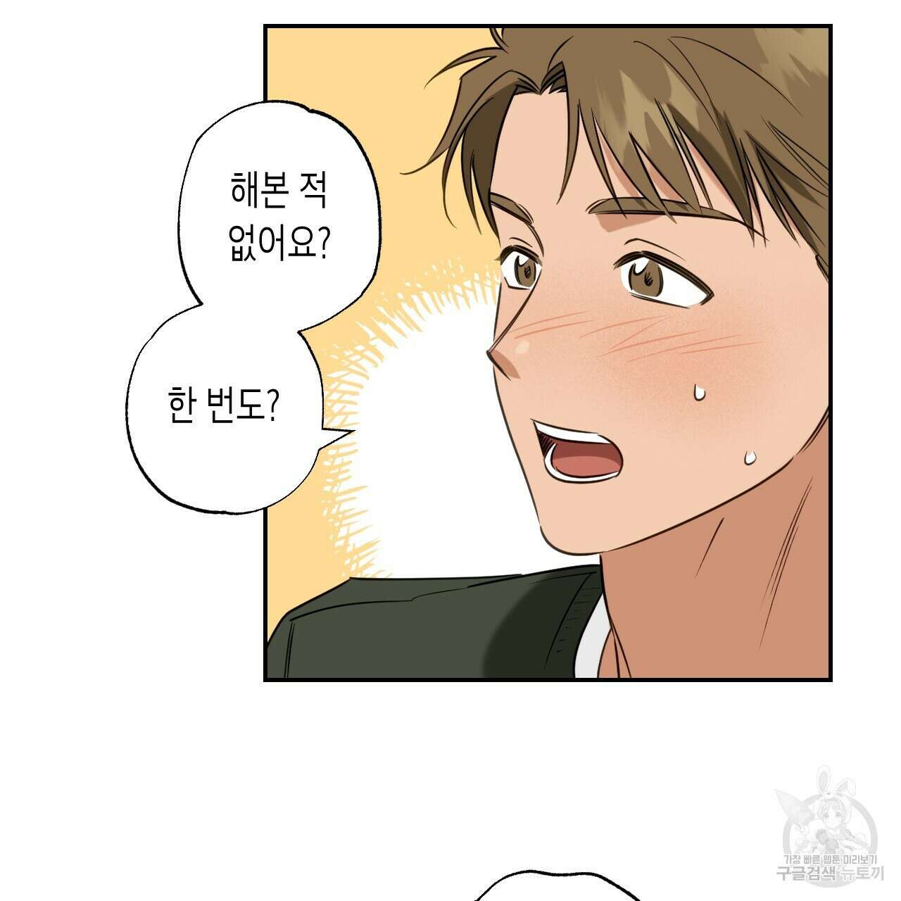 스위치 달링 1화 80