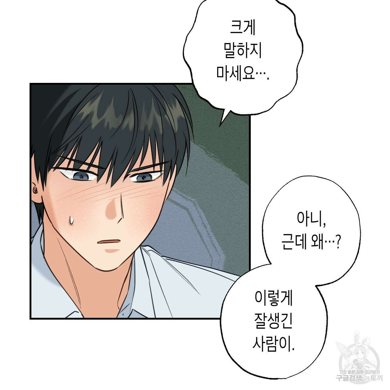 스위치 달링 1화 81