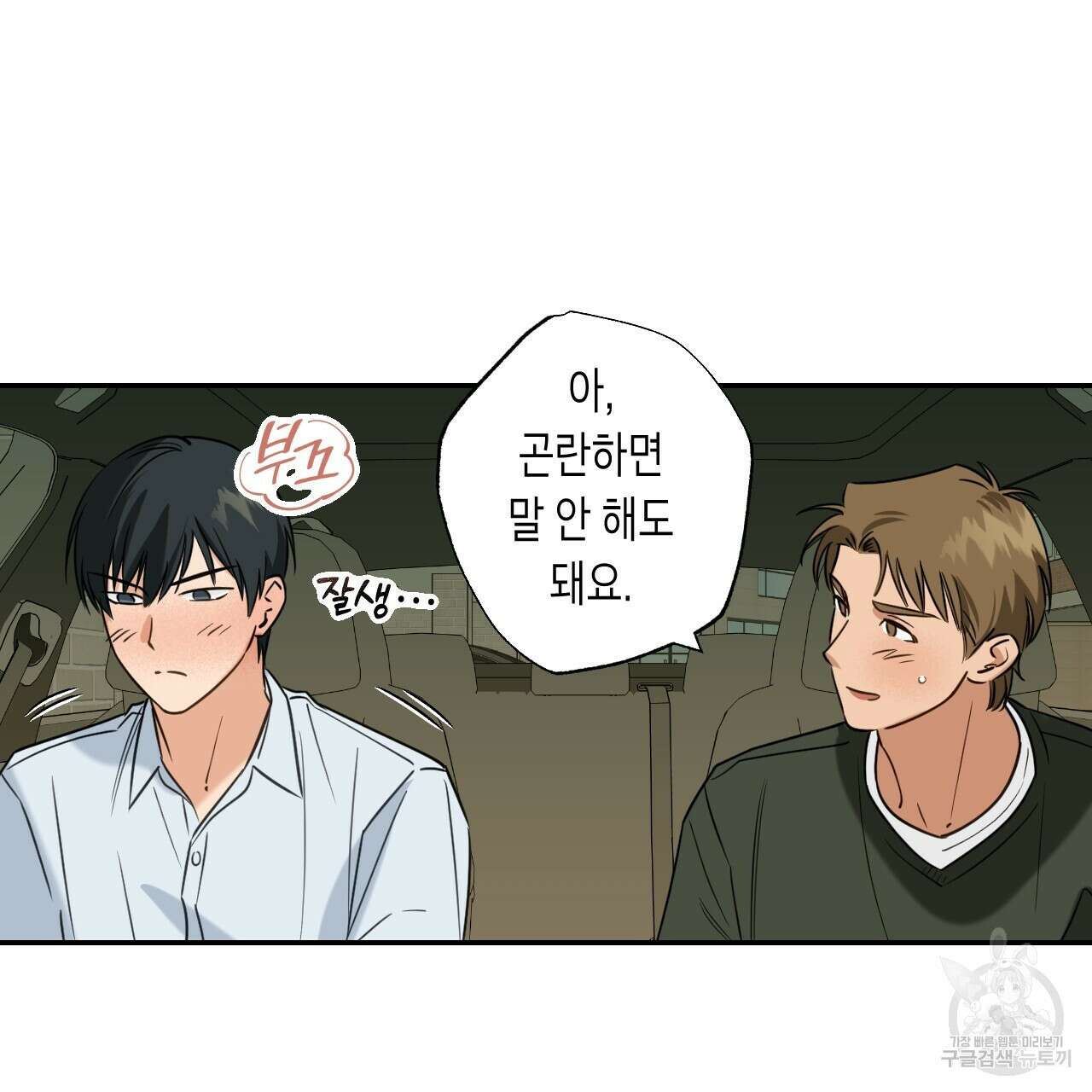 스위치 달링 1화 83