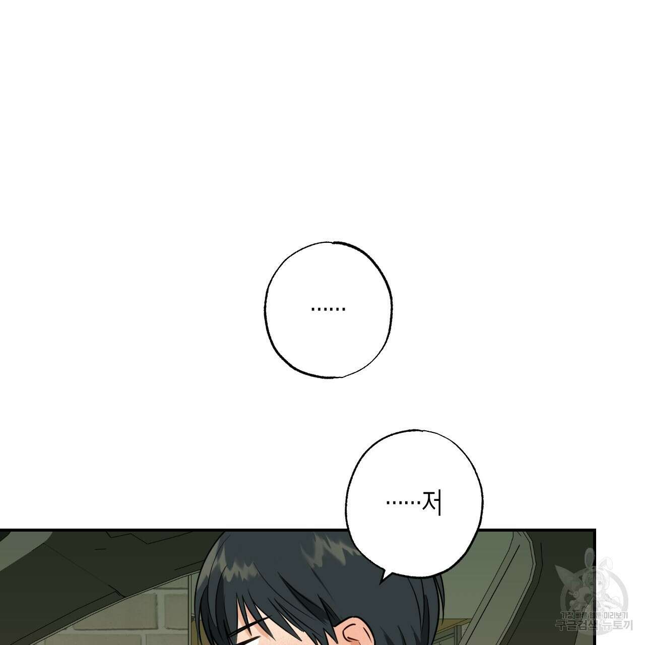스위치 달링 1화 84