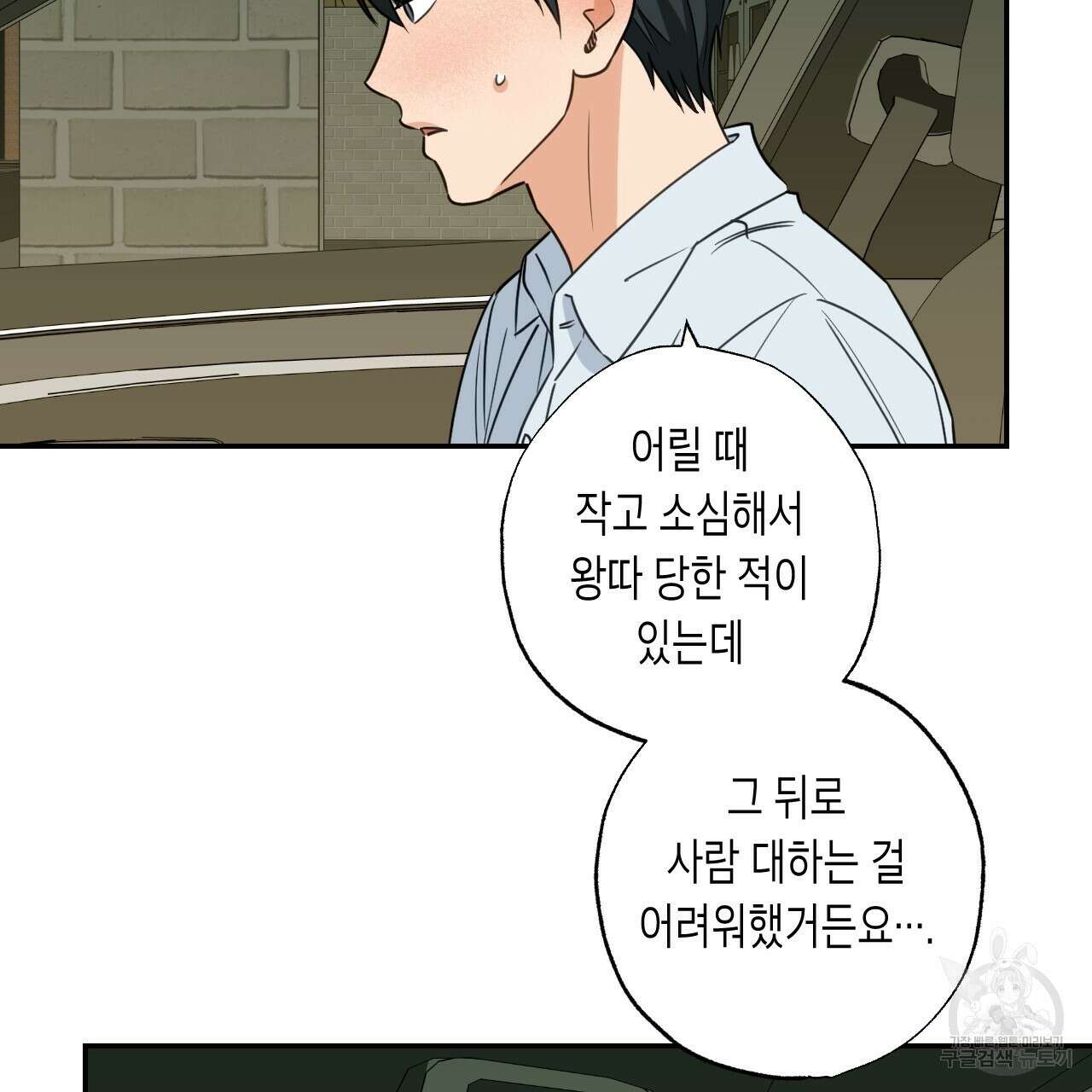스위치 달링 1화 85