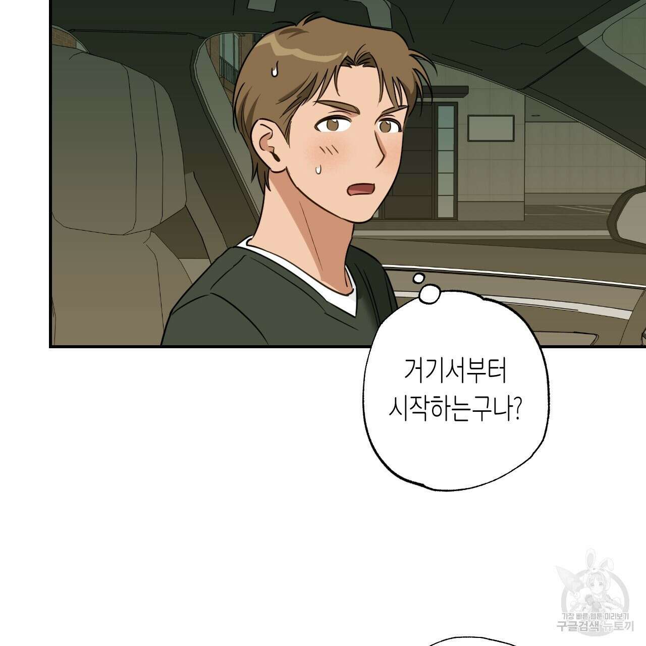 스위치 달링 1화 86