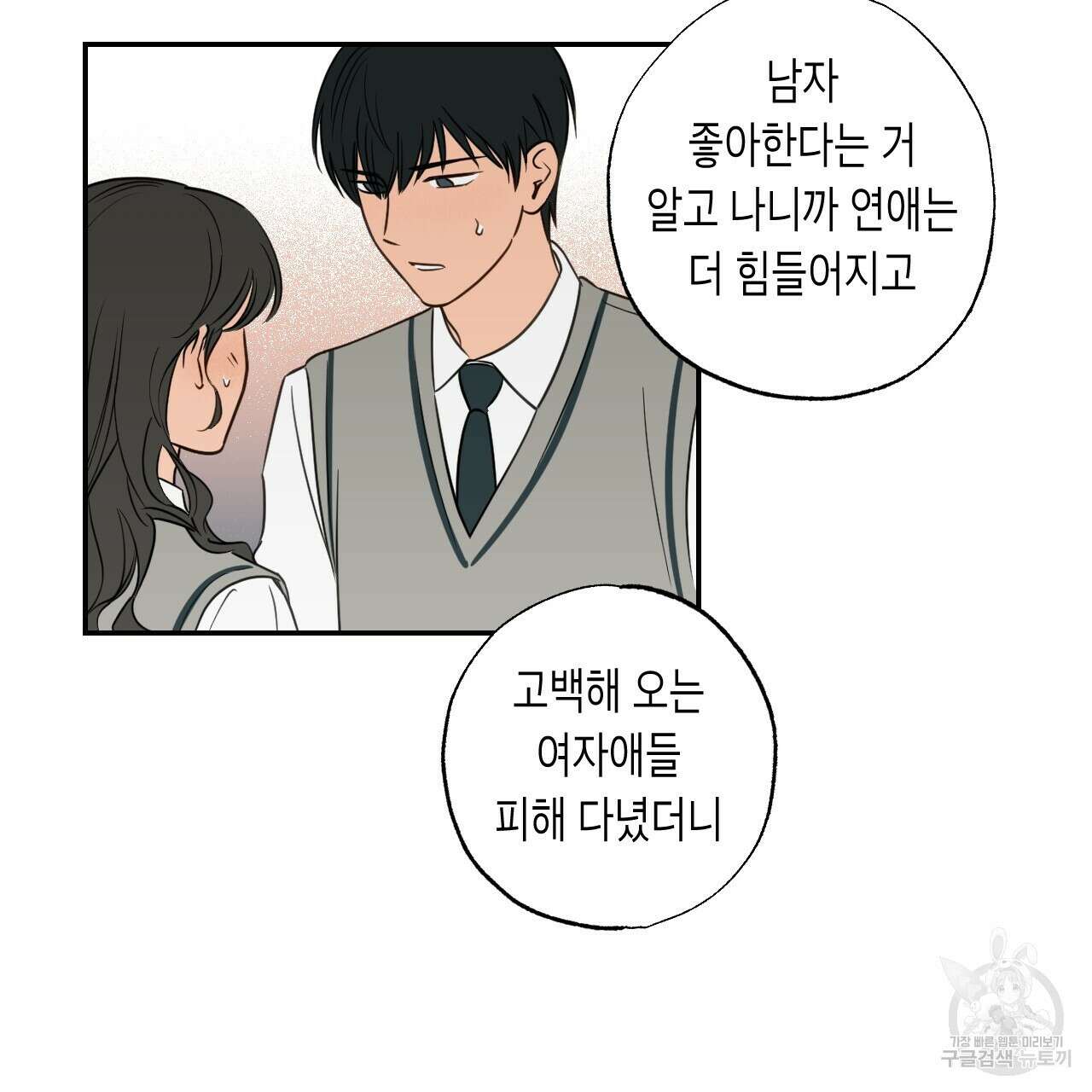 스위치 달링 1화 87