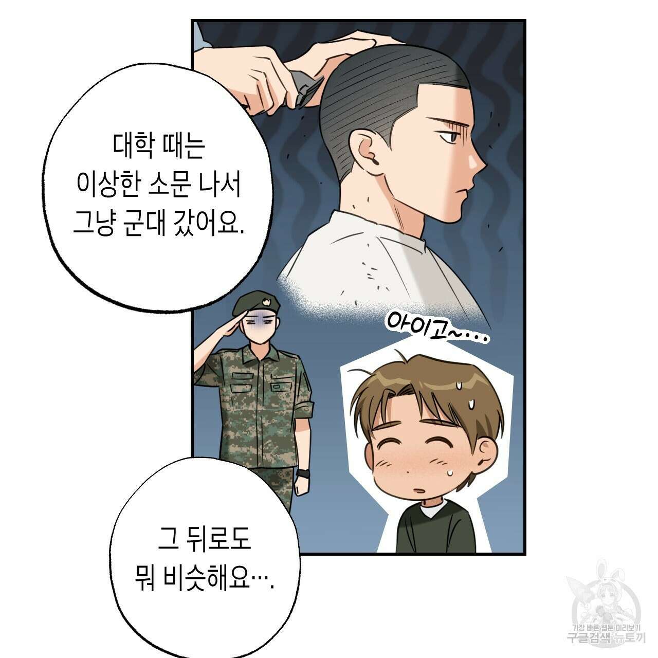 스위치 달링 1화 88